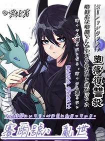 賽爾號(hào)：亂世