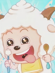羊村守護(hù)者之狼羊密語