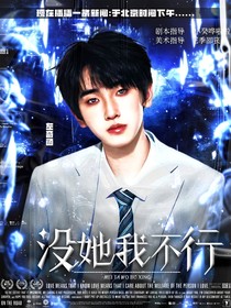 左奇函：沒她我不行