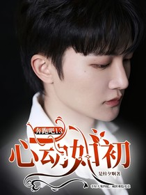 奔跑吧13：心动如初