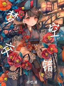 夢(mèng)空交錯(cuò)