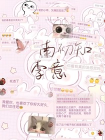 南初知李意