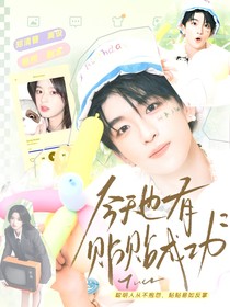 黃子弘凡：今天也有貼貼成功