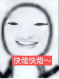 悟真
