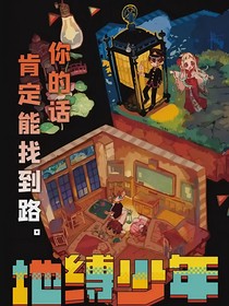 地缚少年狛枝君