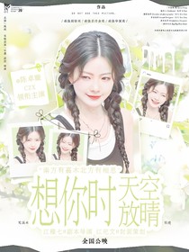 披哥4：想你時(shí)天空放晴