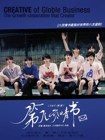 TNT快穿：第八頁情書
