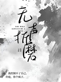 無聲的折磨