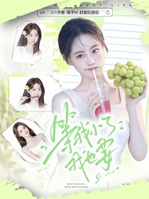 TNT：等我小了我也要