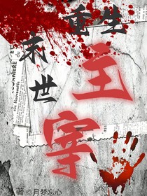 重生：末世主宰