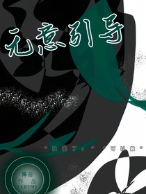 无意引导