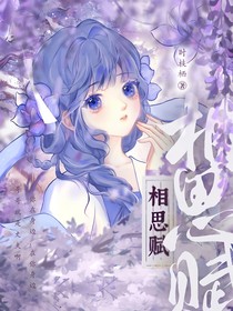 神印：相思賦