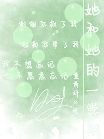 她和她的一學(xué)期