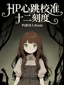 HP心跳校准十二刻度