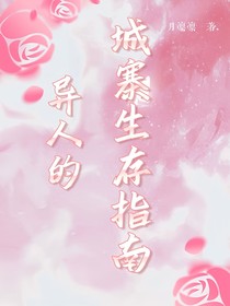 九龍城寨：異人的城寨生存指南