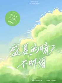 斗龍：盛夏的晴天不明媚