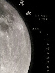 原由