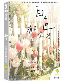白色郁金香
