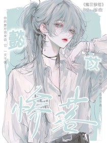 懿苡残落