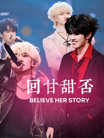回甘甜否