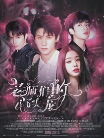 TNT：老師們的心尖寵