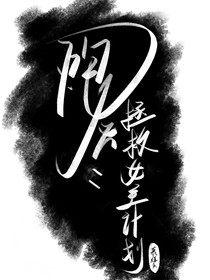炮灰：拯救女主計(jì)劃