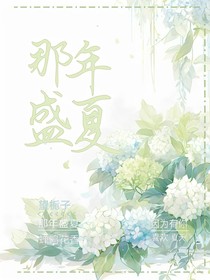 I那年盛夏I