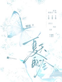 夏天的冷