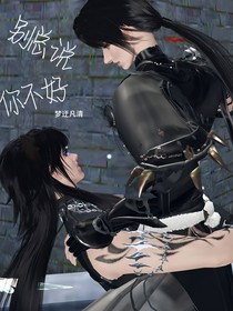 別總說你不好
