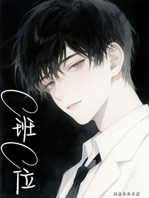 c班c位