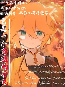 万国之皇的挚爱竟是一个普通的平民？