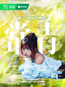 小歡喜：常青