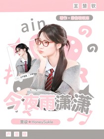 王楚欽：今夜雨瀟瀟