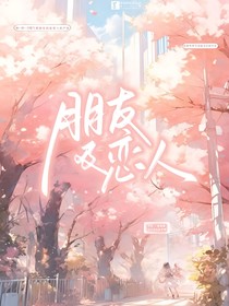朋友及戀人