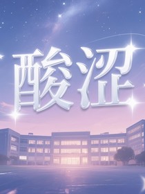 酸与涩
