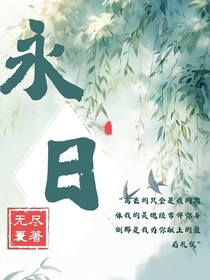 永日