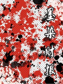 墨染財(cái)報(bào)