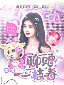 郭文韜：聊贈一枝春