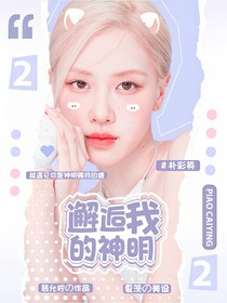 TREASURE：邂逅我的神明