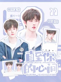 田嘉瑞：直至你的心間