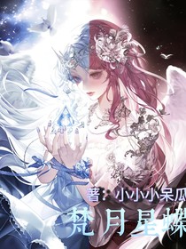 梵月星蝶
