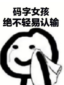 斩神：凛冬春日