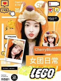 CherryBlossom女團(tuán)日常