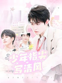 全員加速對戰(zhàn)季：少年指尖寫清風