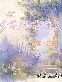 花烬语熏