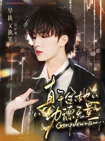 全明星：真千金她功德無量