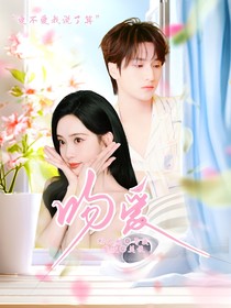 TNT：吻愛