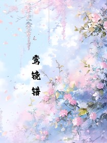馬嘉祺，劉耀文：鸞鏡錯(cuò)
