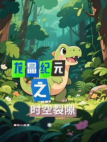 恐龍寶貝：時(shí)空奇旅