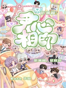 聽潮閣：尹心相印